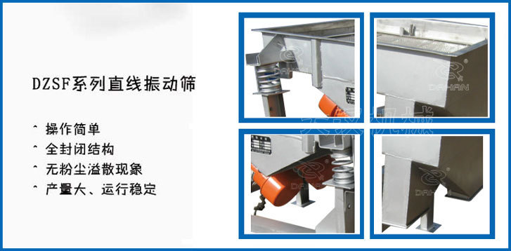 520不銹鋼直線篩振動篩特點